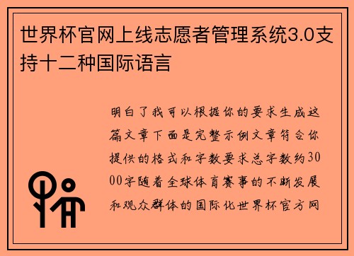 世界杯官网上线志愿者管理系统3.0支持十二种国际语言 世界杯官网上线志愿者管理系统3.0支持十二种国际语言