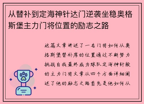 从替补到定海神针达门逆袭坐稳奥格斯堡主力门将位置的励志之路 从替补到定海神针达门逆袭坐稳奥格斯堡主力门将位置的励志之路
