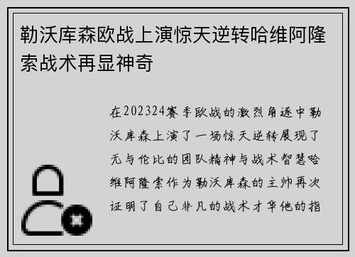 勒沃库森欧战上演惊天逆转哈维阿隆索战术再显神奇 勒沃库森欧战上演惊天逆转哈维阿隆索战术再显神奇