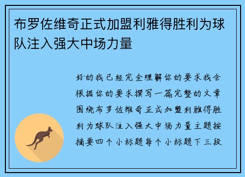 布罗佐维奇正式加盟利雅得胜利为球队注入强大中场力量