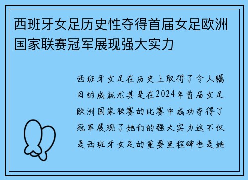 西班牙女足历史性夺得首届女足欧洲国家联赛冠军展现强大实力 西班牙女足历史性夺得首届女足欧洲国家联赛冠军展现强大实力