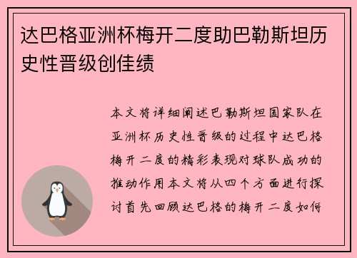 达巴格亚洲杯梅开二度助巴勒斯坦历史性晋级创佳绩 达巴格亚洲杯梅开二度助巴勒斯坦历史性晋级创佳绩