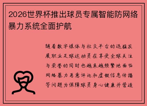 /uploads/images/20260719/2026-shi-jie-bei-tui-chu-qiu-yuan-zhuan-shu-zhi-neng-fang-wang-luo-bao-li-xi-tong-quan-mian-hu-hang.webp