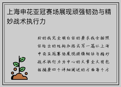 /uploads/images/20260720/shang-hai-shen-hua-ya-guan-sai-chang-zhan-xian-wan-qiang-ren-jin-yu-jing-miao-zhan-shu-zhi-xing-li.webp