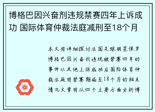 博格巴因兴奋剂违规禁赛四年上诉成功 国际体育仲裁法庭减刑至18个月