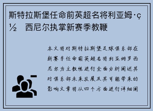 /uploads/images/20260804/si-te-la-si-bao-ren-ming-qian-ying-chao-ming-jiang-li-ya-mu-luo-xi-ni-er-zhi-zhang-xin-sai-ji-jiao-bian.webp